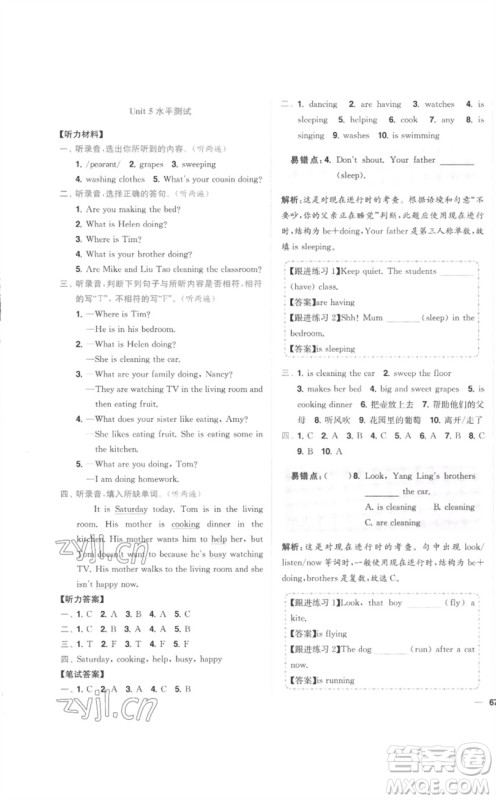 东南大学出版社2023小题狂做全程测评卷五年级英语下册译林版参考答案