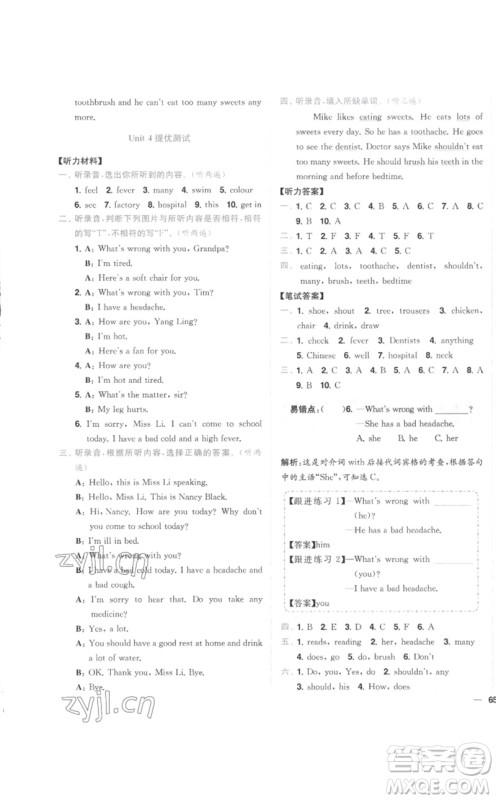 东南大学出版社2023小题狂做全程测评卷五年级英语下册译林版参考答案 东南大学出版社2023小题狂做全程测评卷五年级英语下册译林版参考答案
