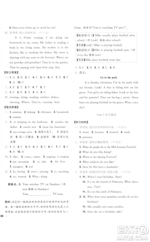 东南大学出版社2023小题狂做全程测评卷五年级英语下册译林版参考答案 东南大学出版社2023小题狂做全程测评卷五年级英语下册译林版参考答案