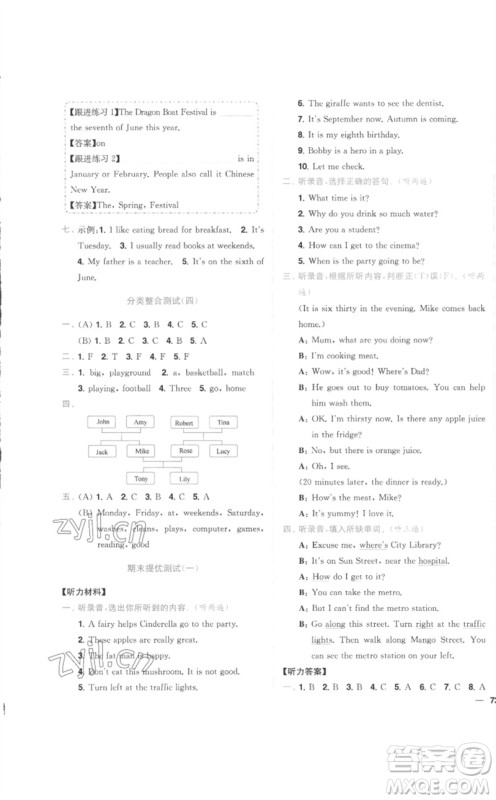东南大学出版社2023小题狂做全程测评卷五年级英语下册译林版参考答案