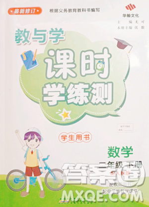安徽人民出版社2023教与学课时学练测二年级下册数学人教版参考答案
