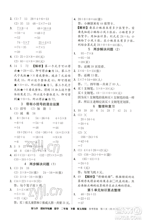 安徽人民出版社2023教与学课时学练测二年级下册数学人教版参考答案