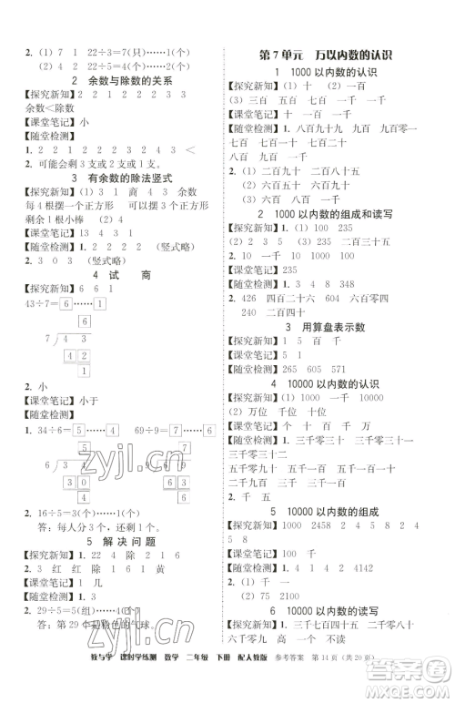 安徽人民出版社2023教与学课时学练测二年级下册数学人教版参考答案