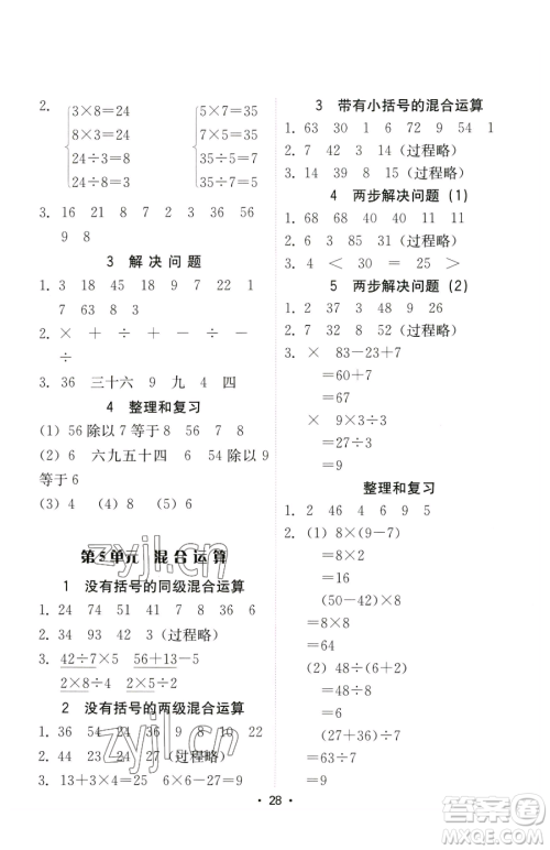 安徽人民出版社2023教与学课时学练测二年级下册数学人教版参考答案