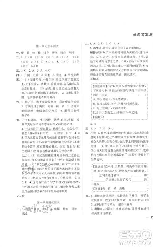 东南大学出版社2023小题狂做全程测评卷五年级语文下册人教版参考答案