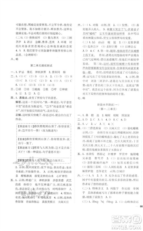 东南大学出版社2023小题狂做全程测评卷五年级语文下册人教版参考答案