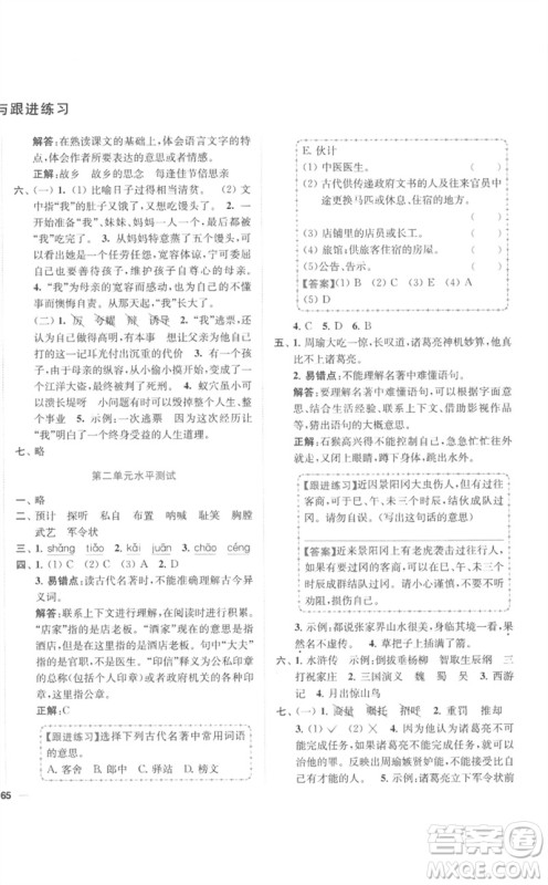 东南大学出版社2023小题狂做全程测评卷五年级语文下册人教版参考答案