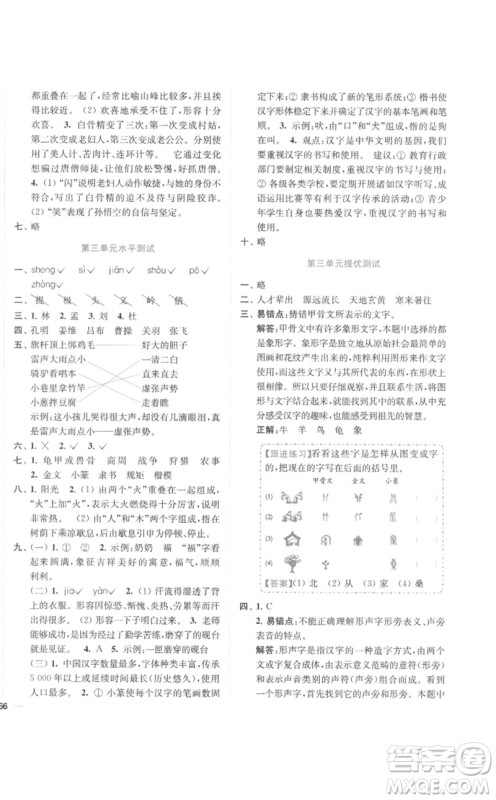 东南大学出版社2023小题狂做全程测评卷五年级语文下册人教版参考答案