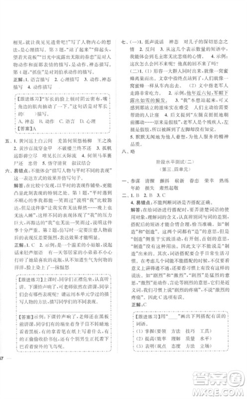 东南大学出版社2023小题狂做全程测评卷五年级语文下册人教版参考答案