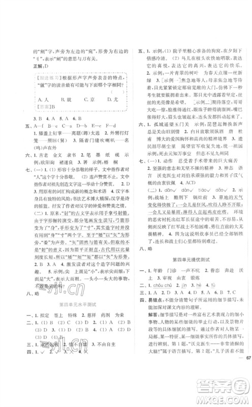 东南大学出版社2023小题狂做全程测评卷五年级语文下册人教版参考答案