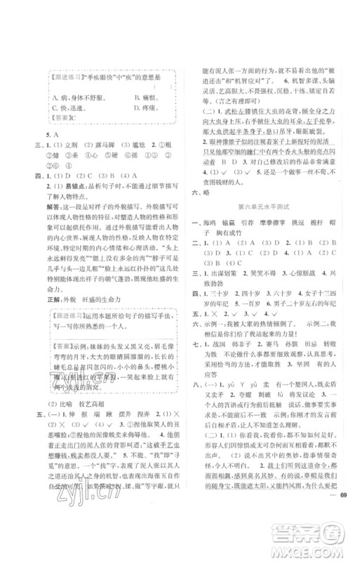 东南大学出版社2023小题狂做全程测评卷五年级语文下册人教版参考答案