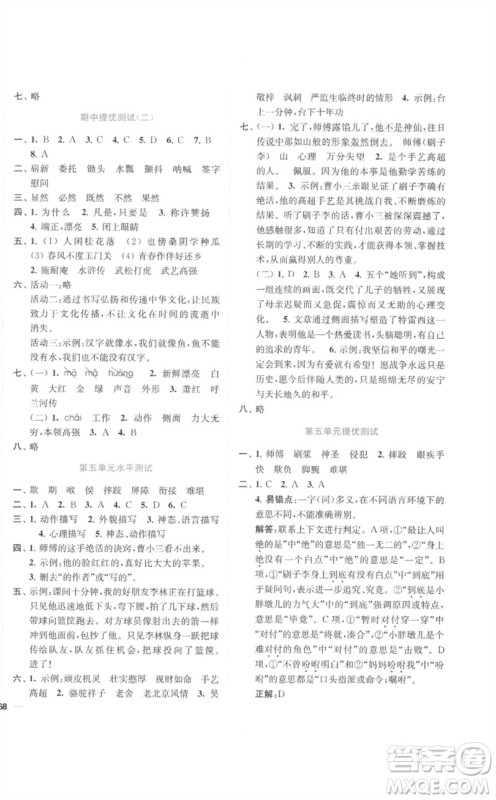 东南大学出版社2023小题狂做全程测评卷五年级语文下册人教版参考答案