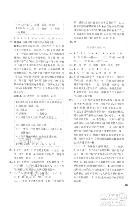 东南大学出版社2023小题狂做全程测评卷五年级语文下册人教版参考答案