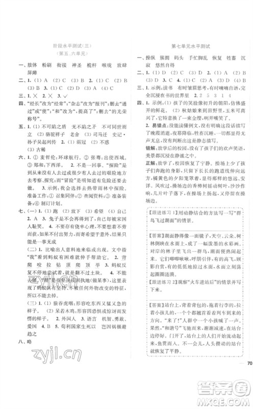 东南大学出版社2023小题狂做全程测评卷五年级语文下册人教版参考答案