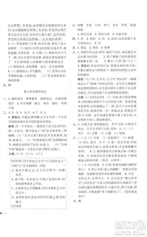 东南大学出版社2023小题狂做全程测评卷五年级语文下册人教版参考答案