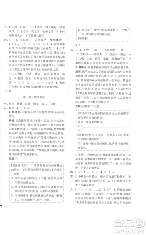 东南大学出版社2023小题狂做全程测评卷五年级语文下册人教版参考答案