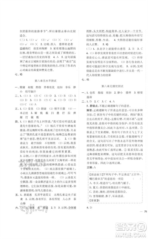 东南大学出版社2023小题狂做全程测评卷五年级语文下册人教版参考答案