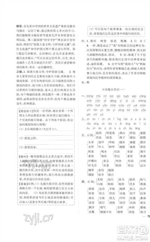 东南大学出版社2023小题狂做全程测评卷五年级语文下册人教版参考答案