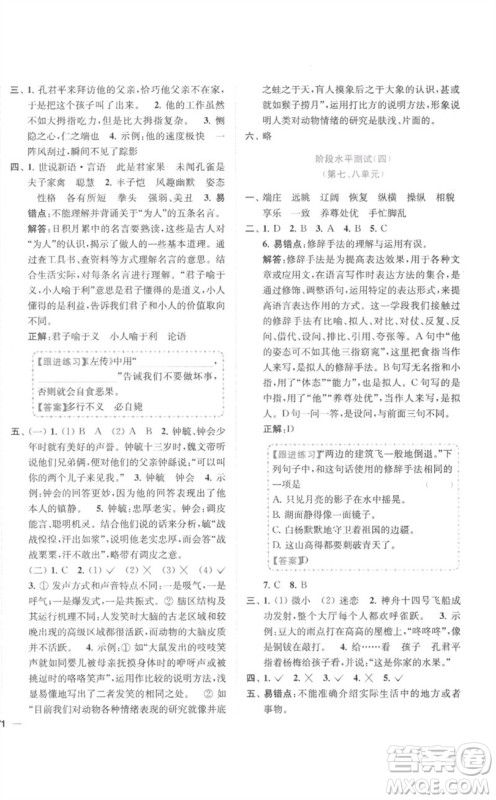 东南大学出版社2023小题狂做全程测评卷五年级语文下册人教版参考答案
