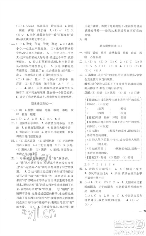 东南大学出版社2023小题狂做全程测评卷五年级语文下册人教版参考答案