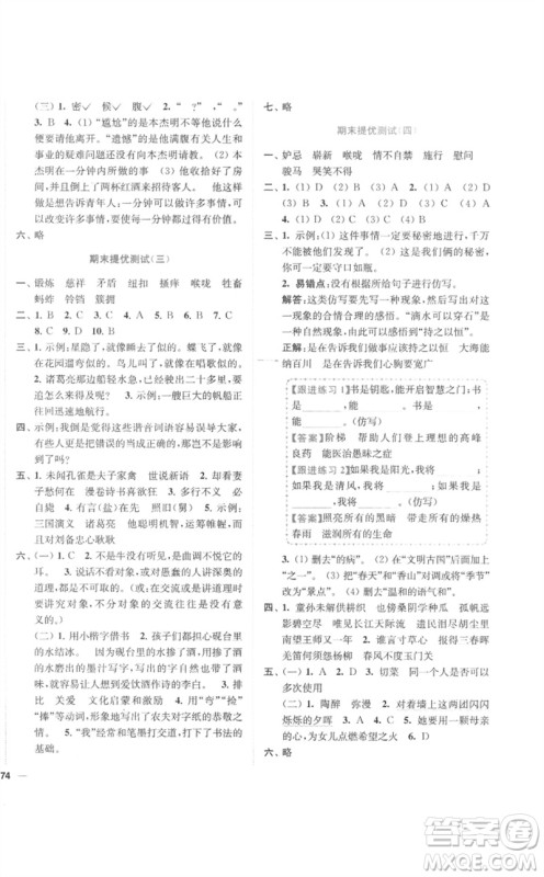 东南大学出版社2023小题狂做全程测评卷五年级语文下册人教版参考答案