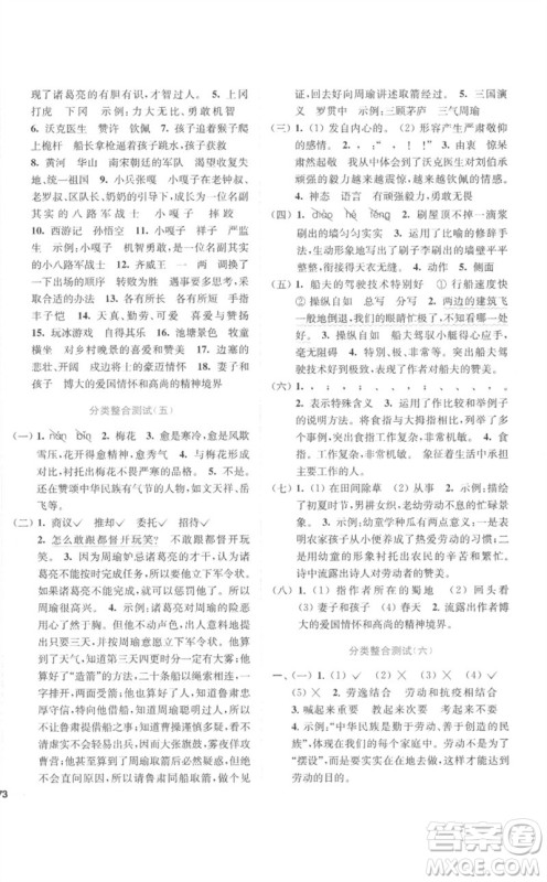 东南大学出版社2023小题狂做全程测评卷五年级语文下册人教版参考答案