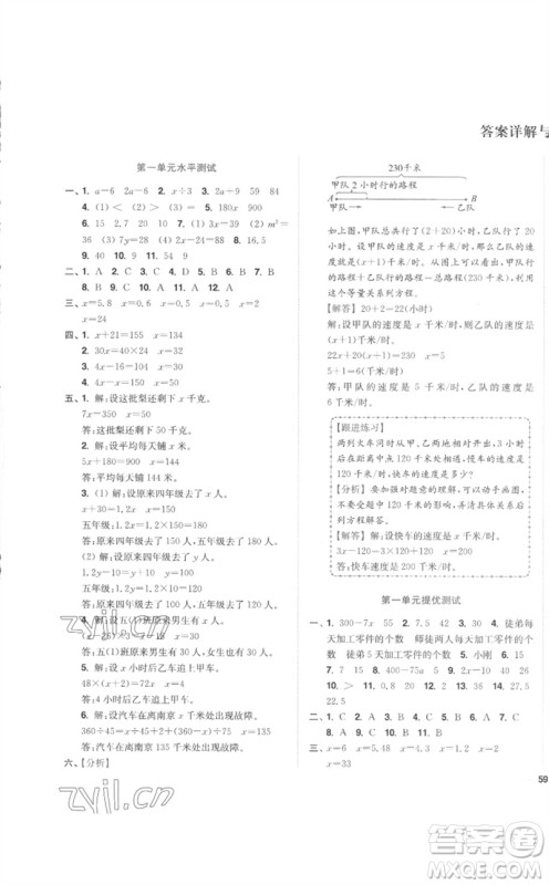 东南大学出版社2023小题狂做全程测评卷五年级数学下册苏教版参考答案