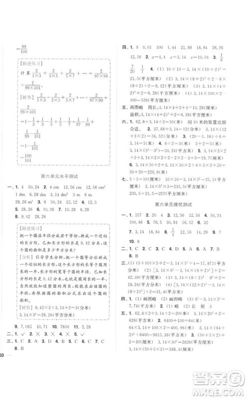 东南大学出版社2023小题狂做全程测评卷五年级数学下册苏教版参考答案