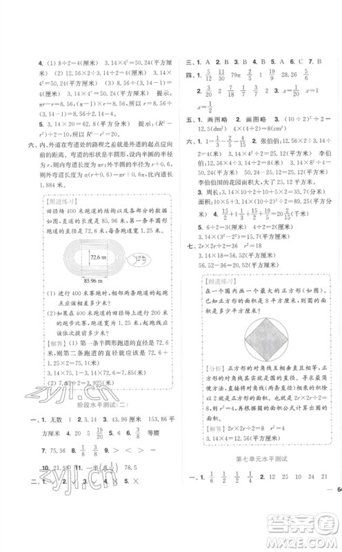 东南大学出版社2023小题狂做全程测评卷五年级数学下册苏教版参考答案