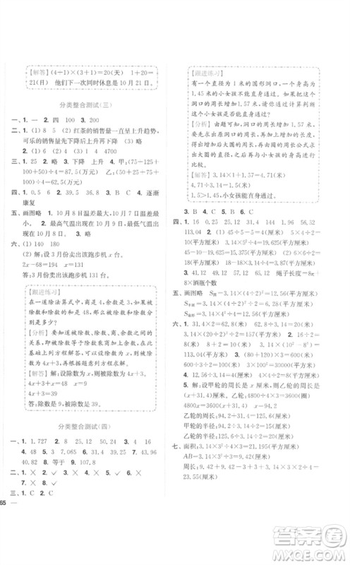 东南大学出版社2023小题狂做全程测评卷五年级数学下册苏教版参考答案