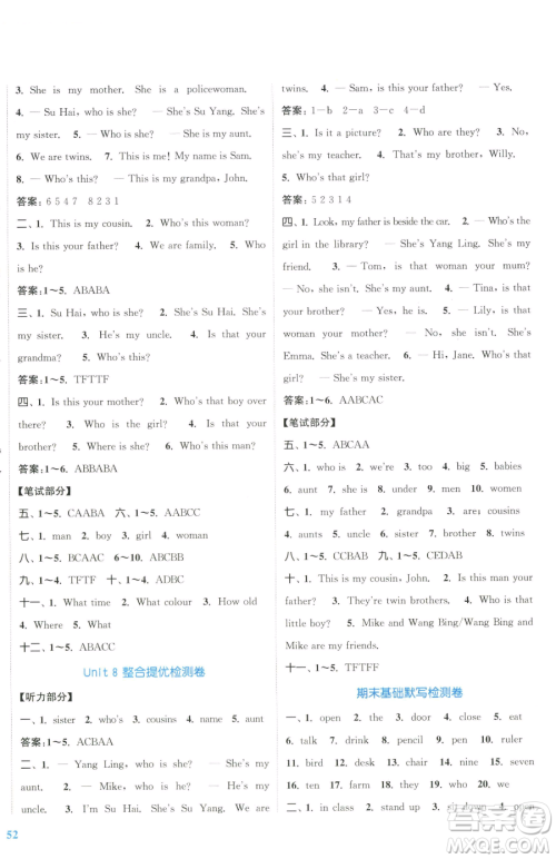 北方妇女儿童出版社2023复习金卷同步跟踪大试卷三年级下册英语译林版提优版参考答案