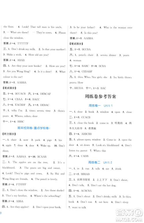 北方妇女儿童出版社2023复习金卷同步跟踪大试卷三年级下册英语译林版提优版参考答案