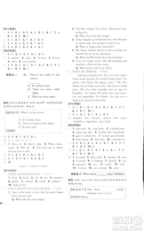 东南大学出版社2023小题狂做全程测评卷六年级英语下册译林版参考答案