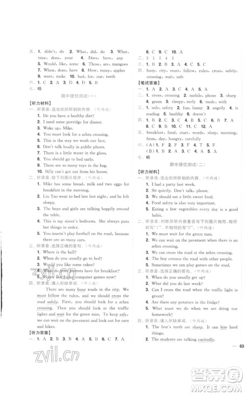 东南大学出版社2023小题狂做全程测评卷六年级英语下册译林版参考答案