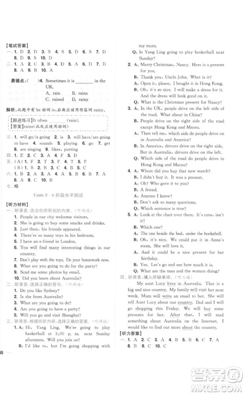 东南大学出版社2023小题狂做全程测评卷六年级英语下册译林版参考答案