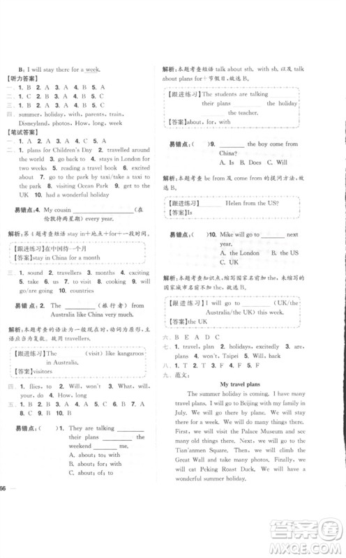 东南大学出版社2023小题狂做全程测评卷六年级英语下册译林版参考答案