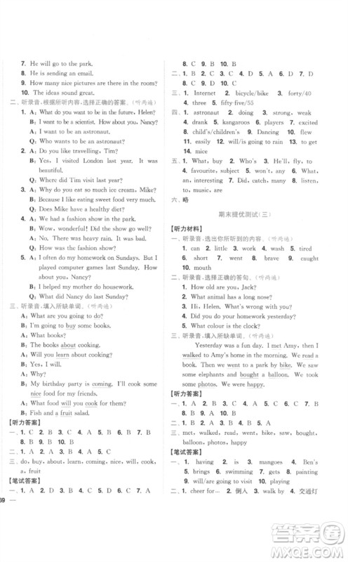 东南大学出版社2023小题狂做全程测评卷六年级英语下册译林版参考答案