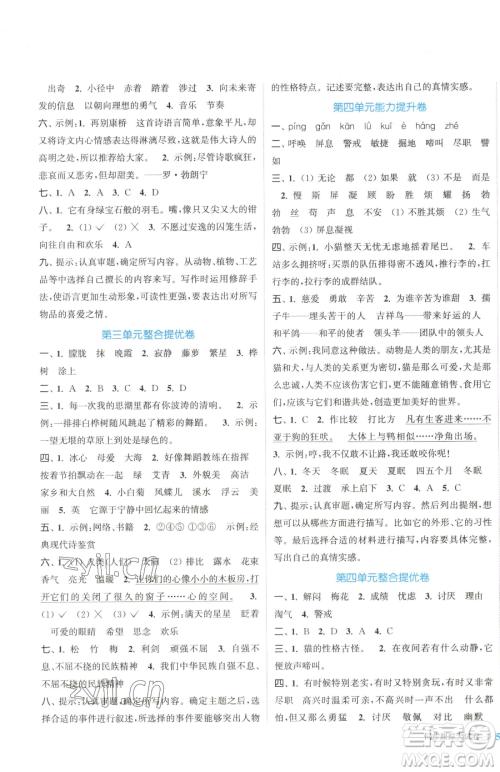 北方妇女儿童出版社2023复习金卷同步跟踪大试卷四年级下册语文人教版提优版参考答案 北方妇女儿童出版社2023复习金卷同步跟踪大试卷四年级下册语文人教版提优版参考答案