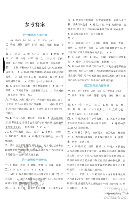 北方妇女儿童出版社2023复习金卷同步跟踪大试卷四年级下册语文人教版提优版参考答案 北方妇女儿童出版社2023复习金卷同步跟踪大试卷四年级下册语文人教版提优版参考答案