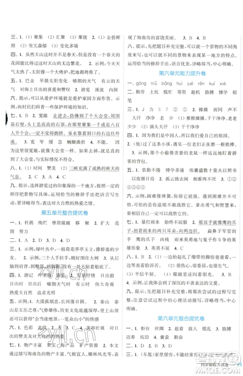 北方妇女儿童出版社2023复习金卷同步跟踪大试卷四年级下册语文人教版提优版参考答案 北方妇女儿童出版社2023复习金卷同步跟踪大试卷四年级下册语文人教版提优版参考答案