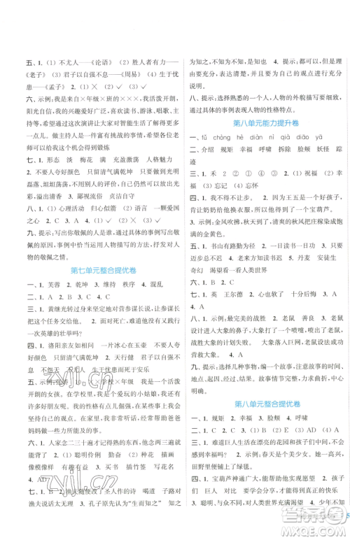 北方妇女儿童出版社2023复习金卷同步跟踪大试卷四年级下册语文人教版提优版参考答案 北方妇女儿童出版社2023复习金卷同步跟踪大试卷四年级下册语文人教版提优版参考答案