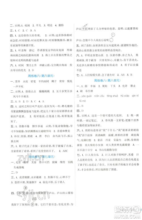 北方妇女儿童出版社2023复习金卷同步跟踪大试卷四年级下册语文人教版提优版参考答案 北方妇女儿童出版社2023复习金卷同步跟踪大试卷四年级下册语文人教版提优版参考答案