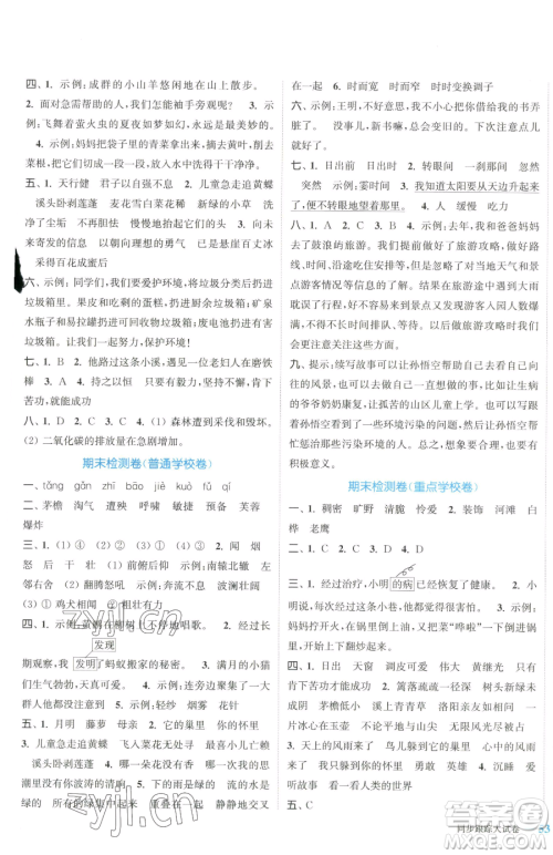 北方妇女儿童出版社2023复习金卷同步跟踪大试卷四年级下册语文人教版提优版参考答案 北方妇女儿童出版社2023复习金卷同步跟踪大试卷四年级下册语文人教版提优版参考答案