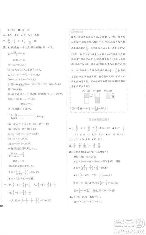 东南大学出版社2023小题狂做全程测评卷六年级数学下册苏教版参考答案