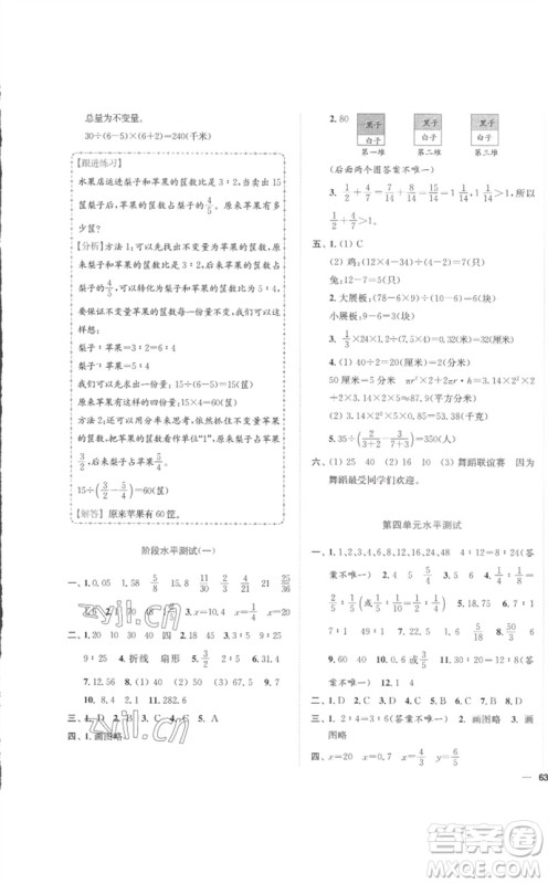 东南大学出版社2023小题狂做全程测评卷六年级数学下册苏教版参考答案