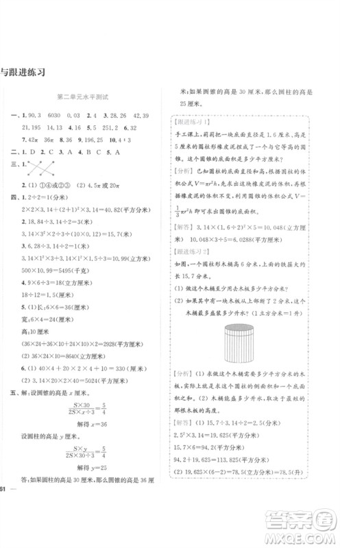 东南大学出版社2023小题狂做全程测评卷六年级数学下册苏教版参考答案 东南大学出版社2023小题狂做全程测评卷六年级数学下册苏教版参考答案