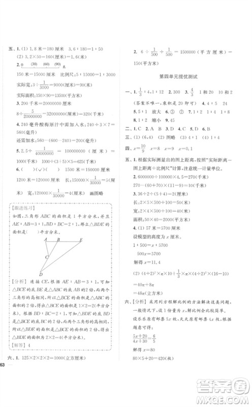 东南大学出版社2023小题狂做全程测评卷六年级数学下册苏教版参考答案