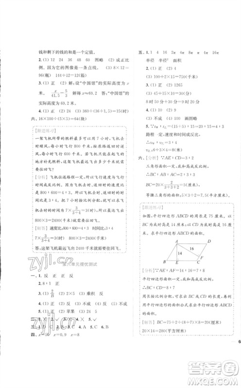 东南大学出版社2023小题狂做全程测评卷六年级数学下册苏教版参考答案 东南大学出版社2023小题狂做全程测评卷六年级数学下册苏教版参考答案