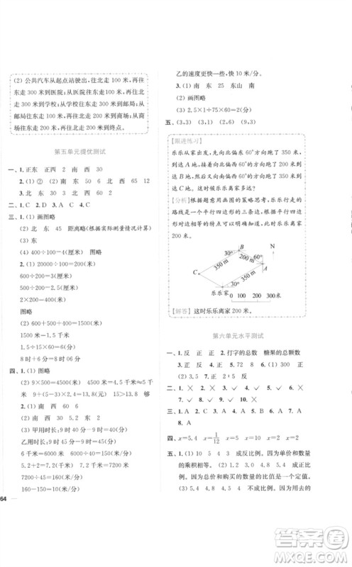 东南大学出版社2023小题狂做全程测评卷六年级数学下册苏教版参考答案