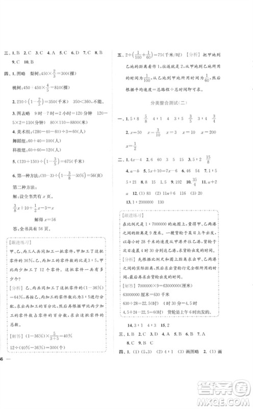 东南大学出版社2023小题狂做全程测评卷六年级数学下册苏教版参考答案